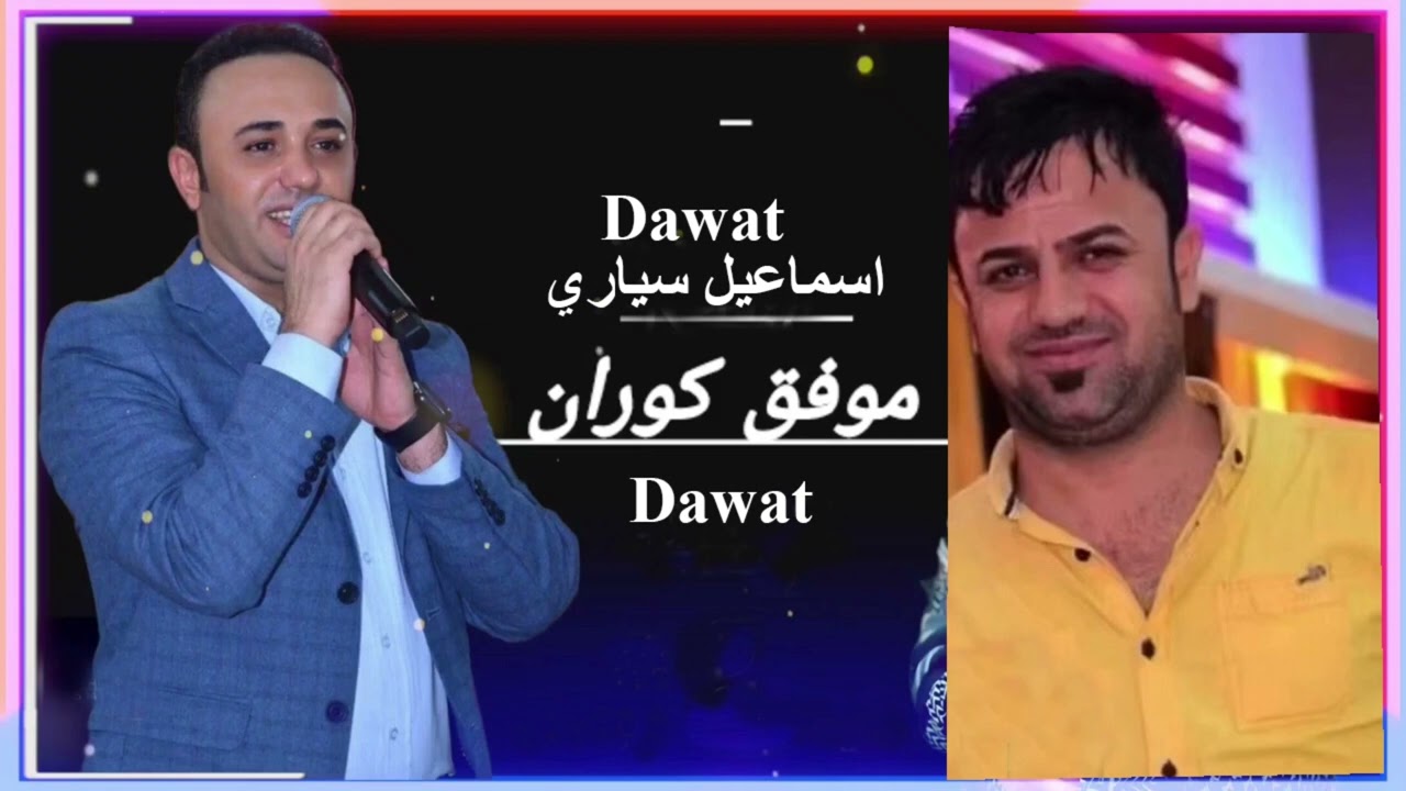 Ismail siyari & mafq goran dawata
