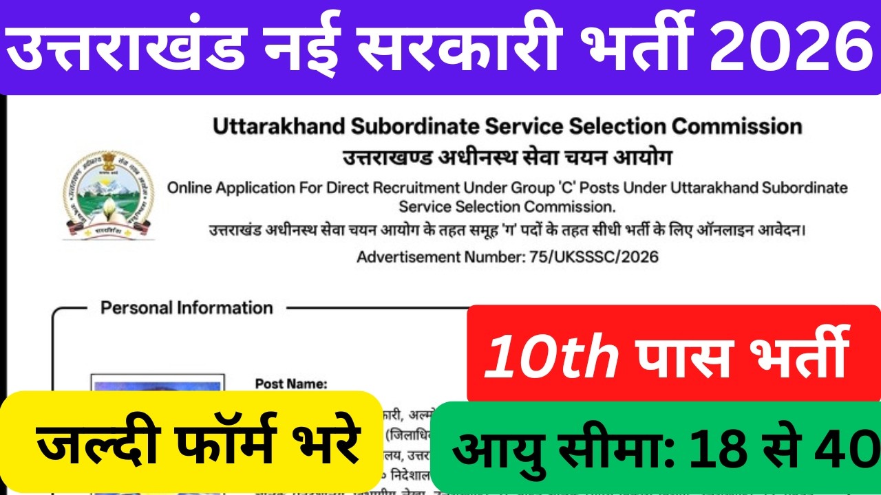 उत्तराखंड Sarkari Naukri Form || UKSSSC Government Vacancy 2026 Form Fillup Apply #uksssc