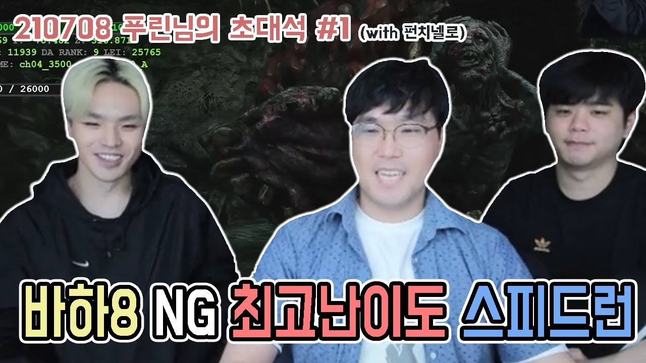 푸린&펀치넬로님 앞에서 바하8 최고 난이도 보여드렸습니다!