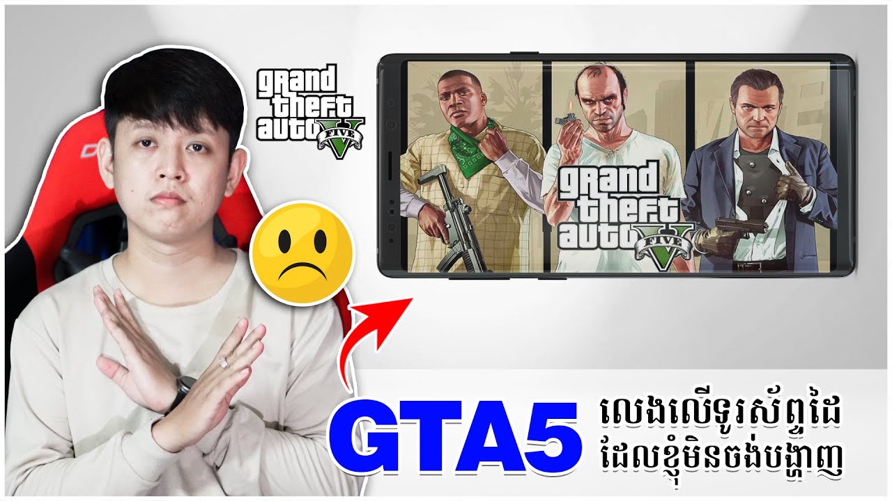 របៀបលេង GTA 5 លើទូរស័ព្ទដៃ ដែលខ្ញុំមិនចង់បង្ហាញ | John Smeys