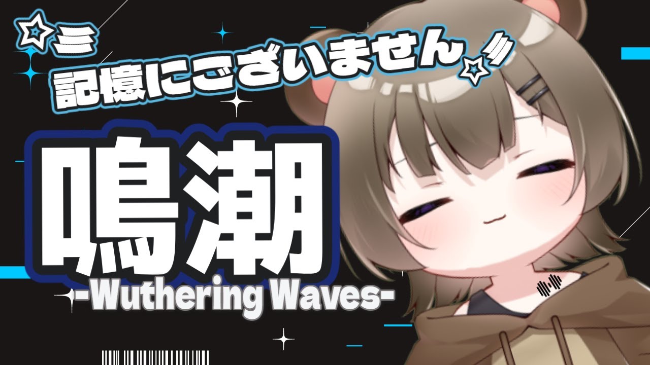 (#鳴潮)ラハイロイぴょんぴょんするぞおおおおおおおおお！！！！宝箱とか原石あつめたりとか・・・したぁい・・・　#新人Vtuber #初見歓迎 #shorts