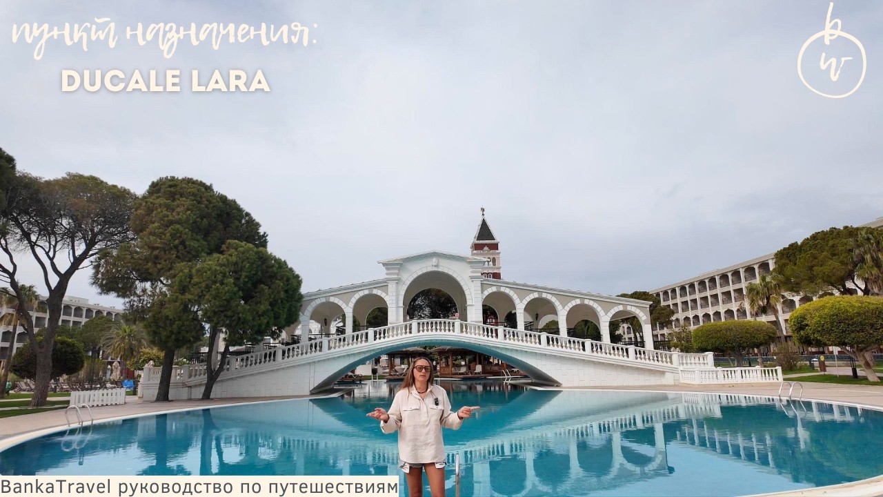 Новый отель в Турции? Ducale Lara Анталия &mdash; обзор и стоит ли ехать