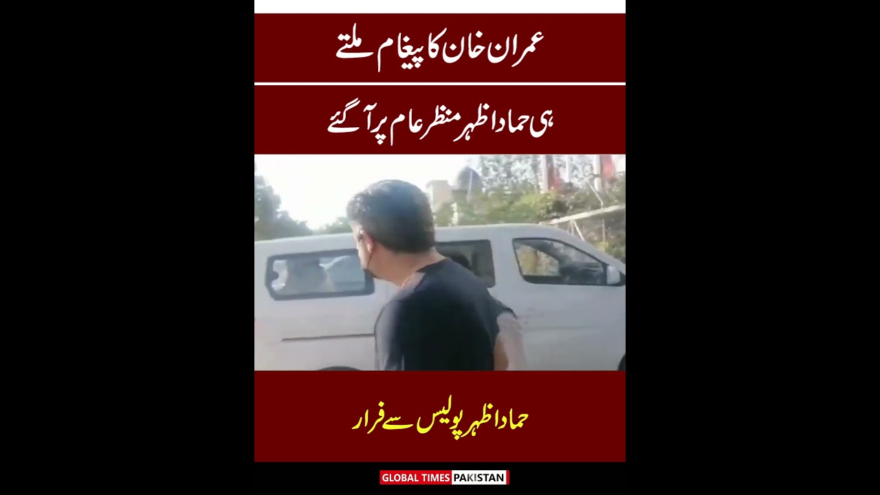 PTI leader Hammad Azhar Arrest ? | Islamabad Police | Imran Khan Latest Update | Breaking News | GTP