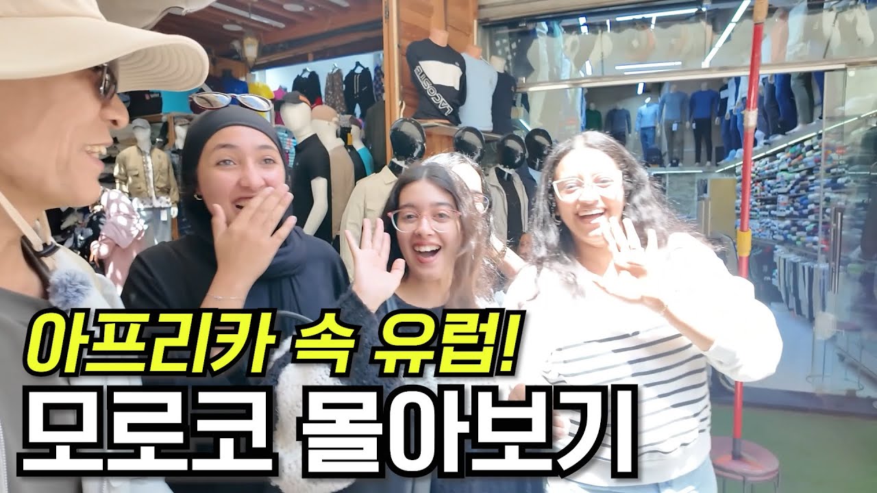 🇲🇦수길따라 모로코 몰아보기! “낯설어서 더 매력적인 나라“