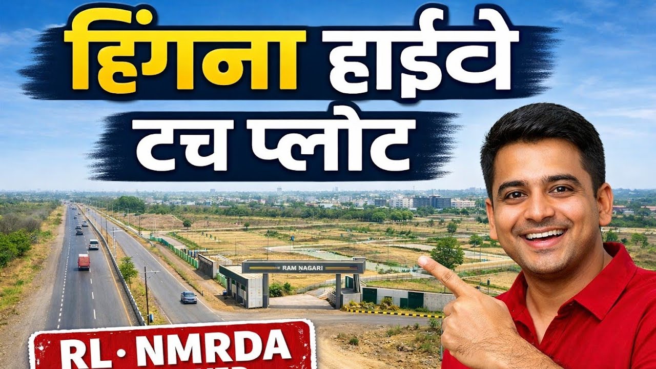 नागपुर से हिंगना Ram Nagari Layout तक का सफर | Hingna Highway Touch Plot | Metro पास