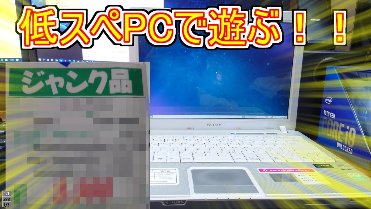 【ジャンク】ハードオフで買った低スペックPCにLinuxを入れて遊ぶ。「ゆっくり」