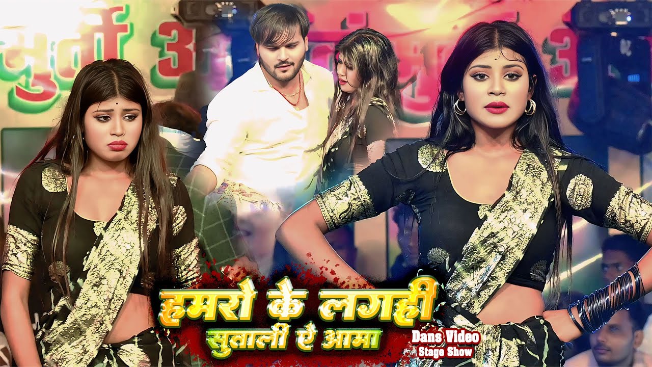 हमोरो के लगही सुता ए आमा स्टेज Priya Suhani Dans Hamro ke Laghi SutaLi Stage Show कल्लू जी