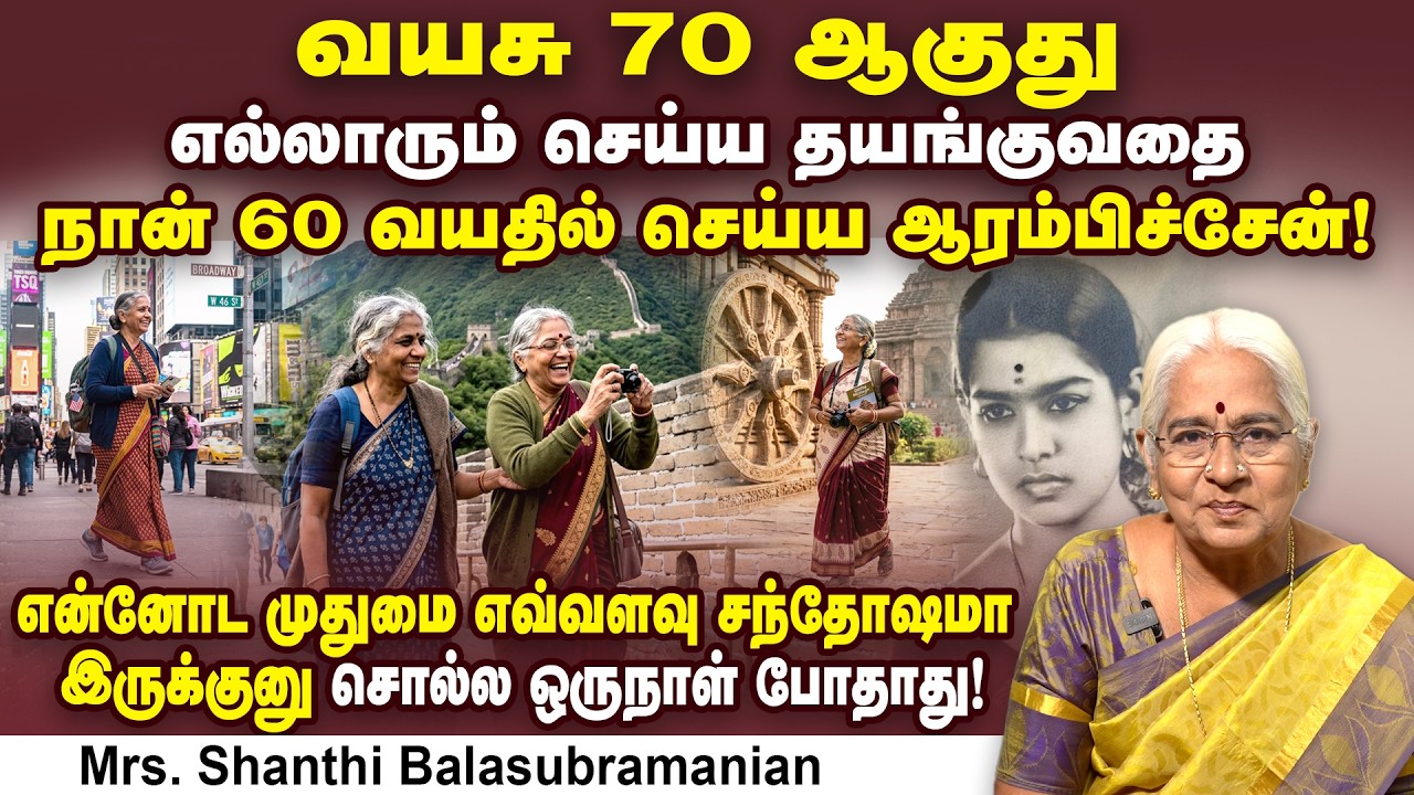 வயசு 70 ஆகுது என் முதுமை சந்தோஷமாக இருக்க இதுவே காரணம் | Mrs. Shanthi | Poongaatru