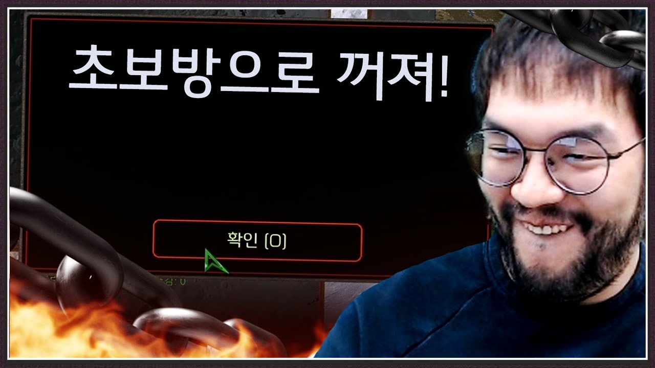 손풀기하던 홍구를 가볍게 이긴 상대 ... 제대로 하려하니까 개초보취급하며 강퇴시키는데? ㅋㅋㅋㅋㅋ