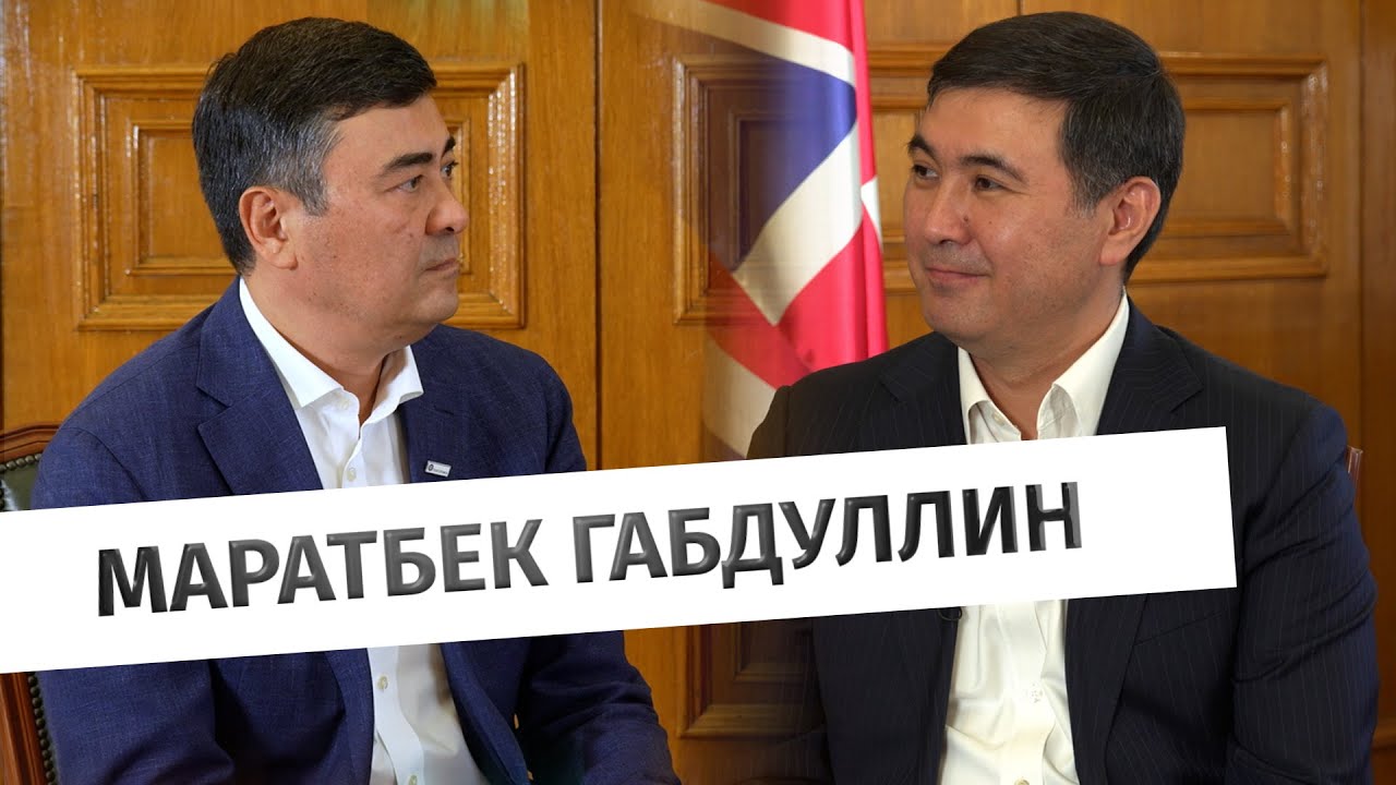 Интервью с ректором Казахстанско-Британского технического университета Маратбеком Габдуллиным