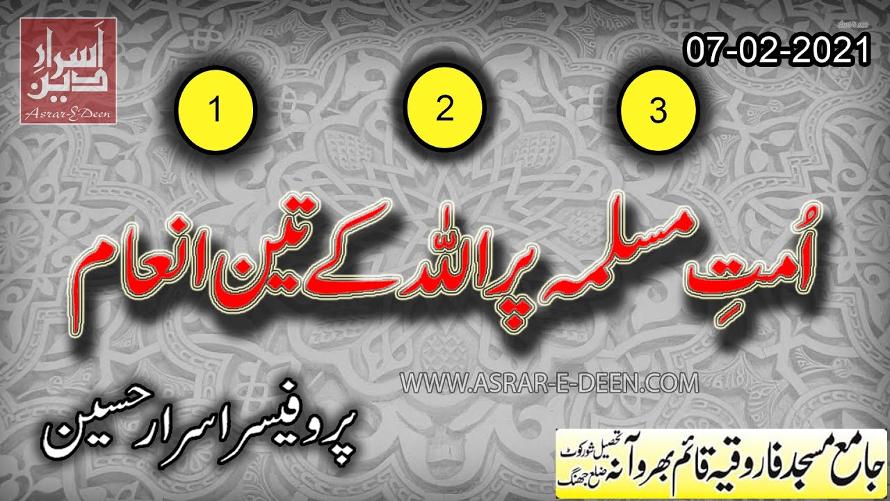 Ummat E Muslima Pr Allah Kay 3 Enaam | Professor Asrar Hussain