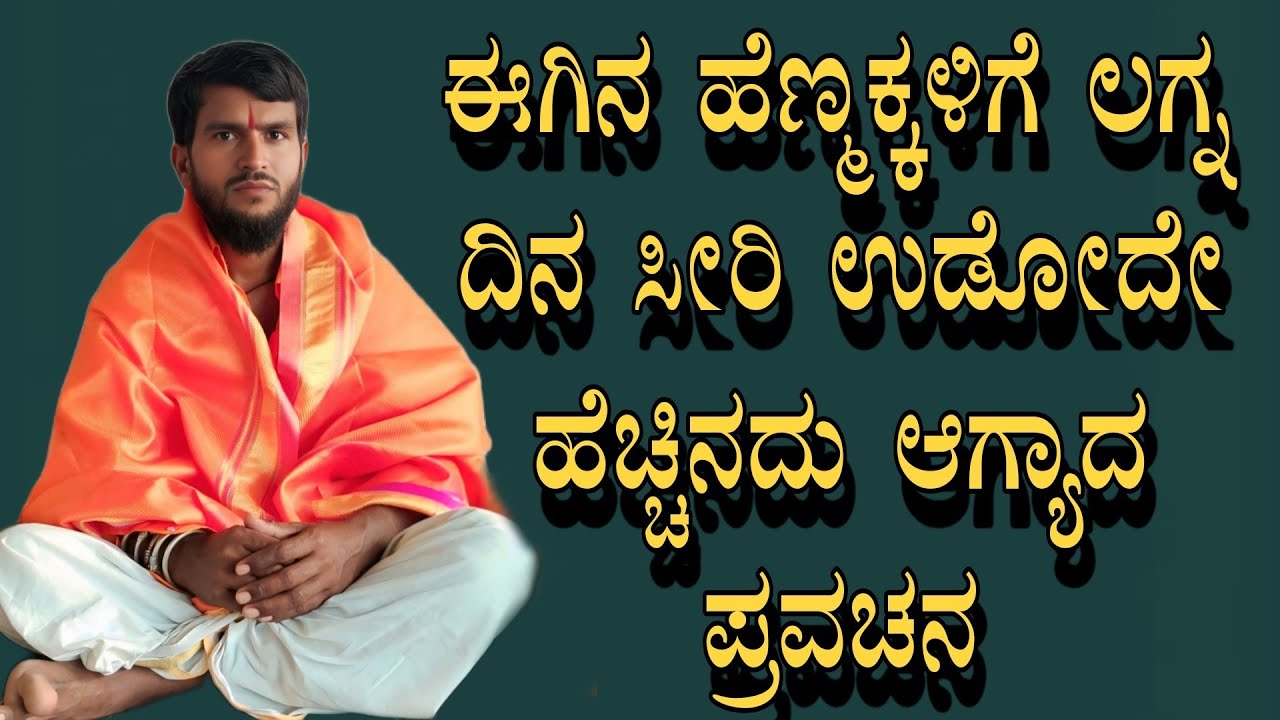 Chandru mastar muraganuru pravachana ಚಂದ್ರು ಮಾಸ್ತರ ಮುರಗನೂರ ಪ್ರವಚನ