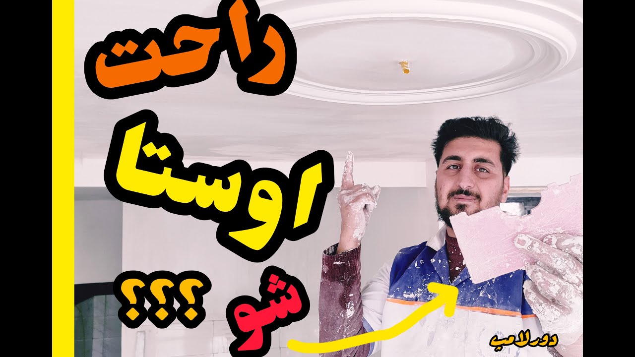 💯با این کشو خیلی راحت اوستا شو💯