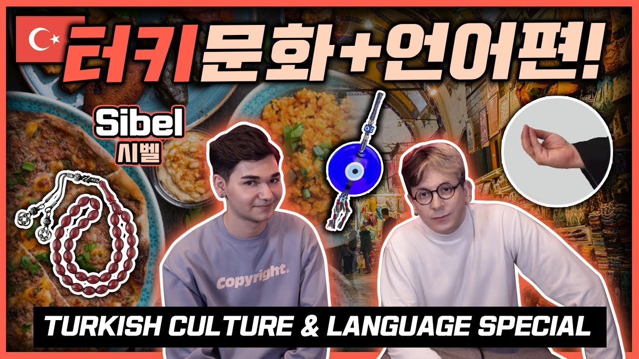 [터키 특집] 문화+언어 특집! 터키에 대한 모든 것! Turkey Special! Diving into Turkey as a country