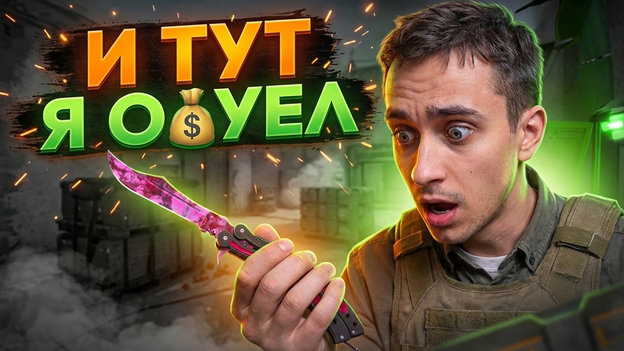 КАК ДАЮТ КЕЙСЫ БЛОГЕРОВ НА САЙТЕ MYCSGO - ЕСТЬ ЛИ СМЫСЛ РИСКОВАТЬ? ! MYCSGO Промокод ! Кейсы MYCSGO