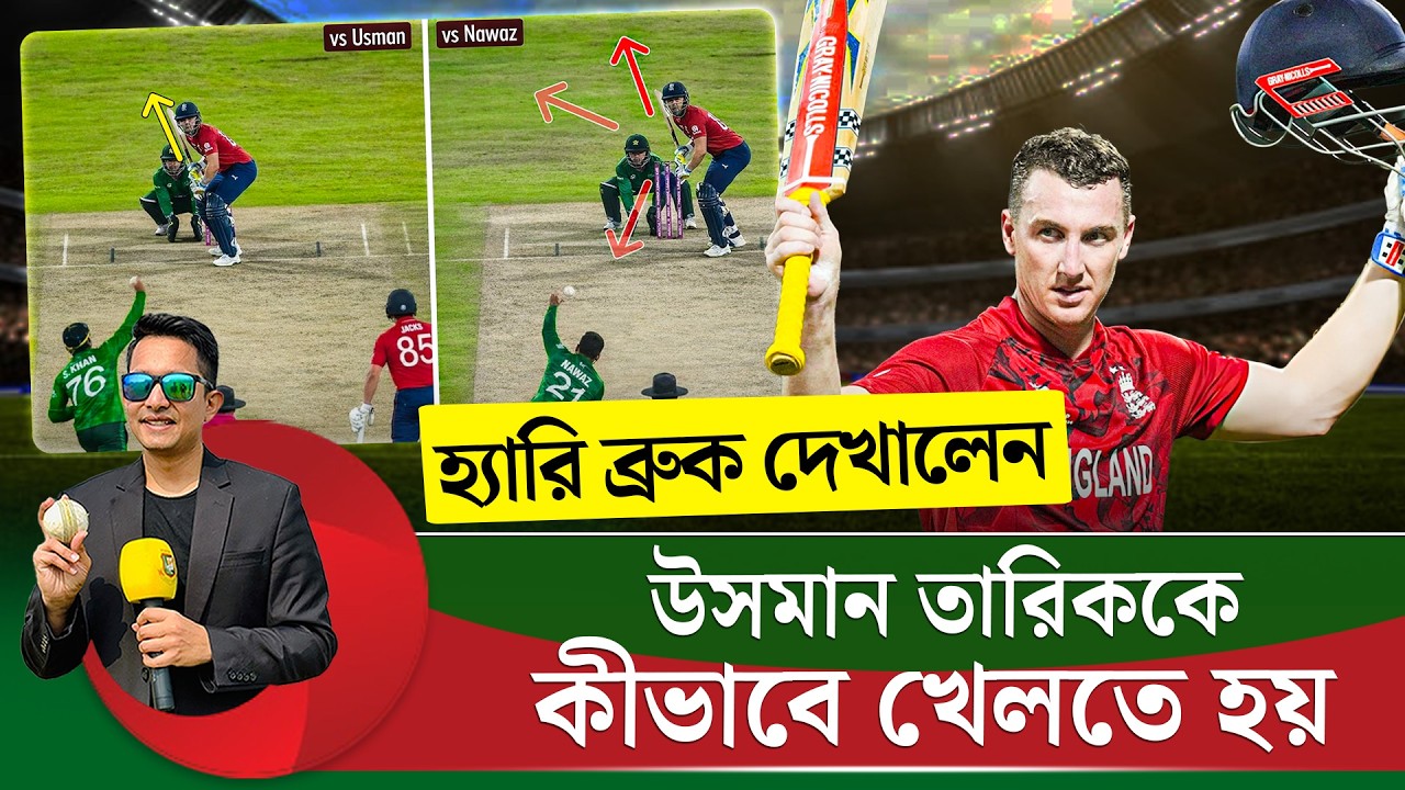ব্রুক দেখালেন উসমান তারিককে কীভাবে সামলাতে হয়৷ অন্যদের জন্য অনুকরণীয়  || On Field 2026