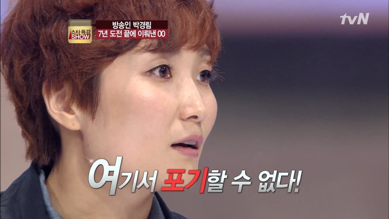 7년간의 노력이 빛을 발하다! 스타특강쇼 23화