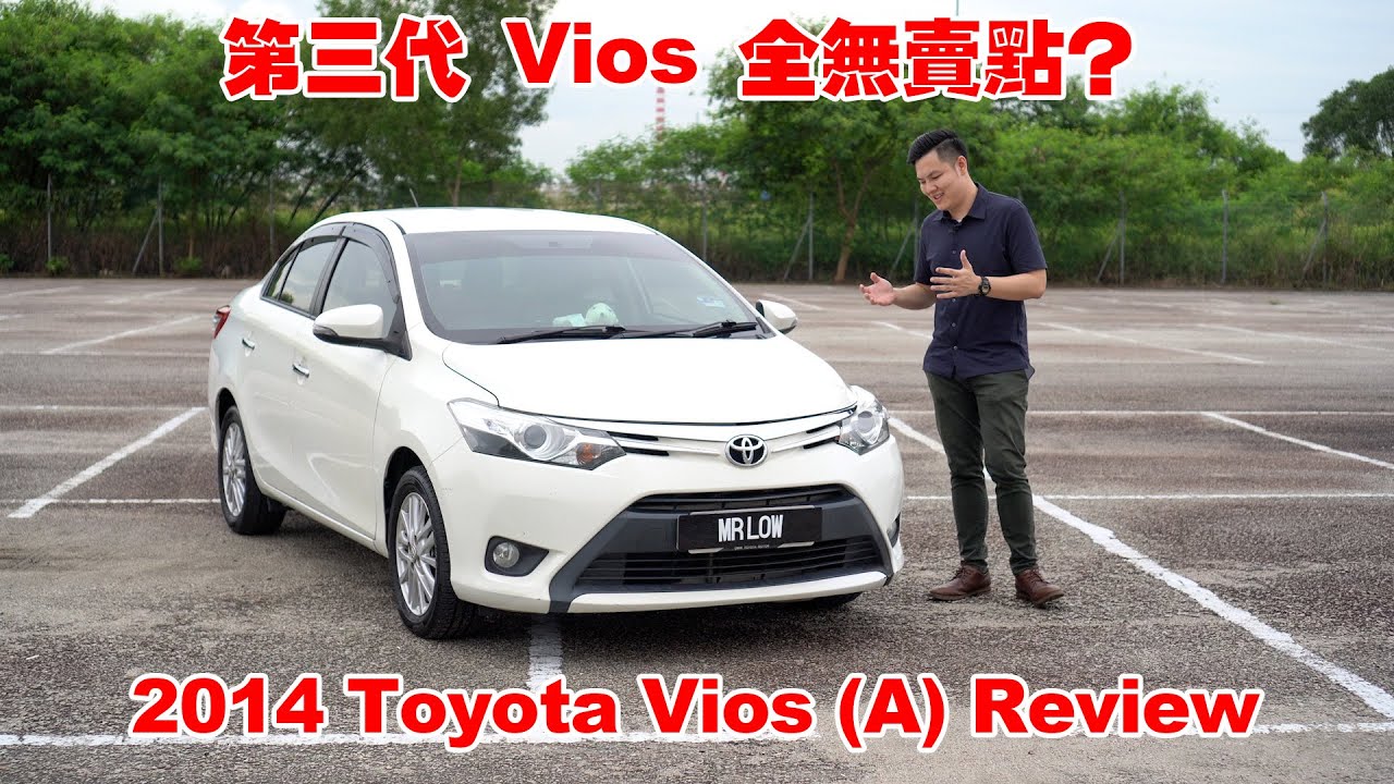 2014 Toyota Vios 1.5L G spec Review 一款几乎没有卖点的车