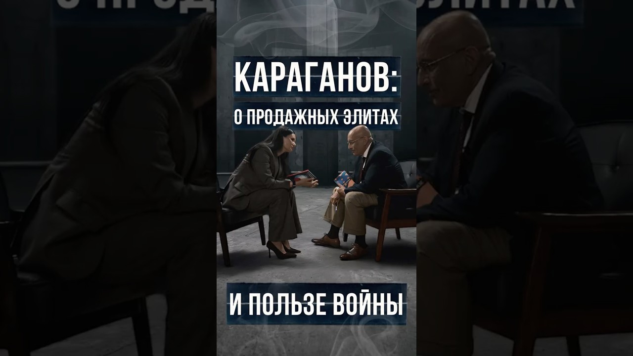 KARAGANOV ON CORRUPT ELITES AND THE BENEFITS OF WAR | #Panchenko