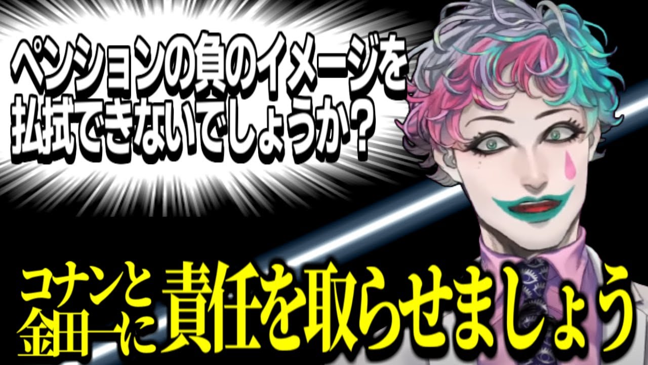 ペンションの負のイメージを払拭したい！【ジョー・力一/空昼ブランコ/にじさんじ/切り抜き】