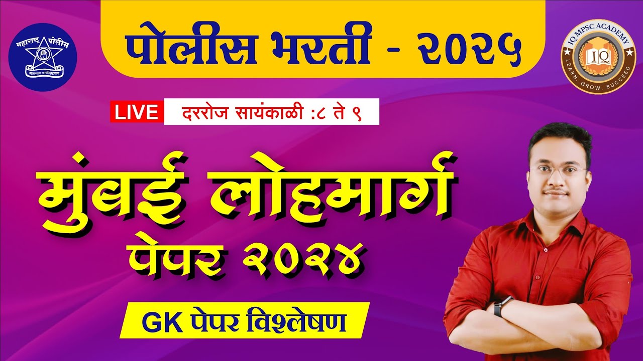 Mumbai लोहमार्ग 2024