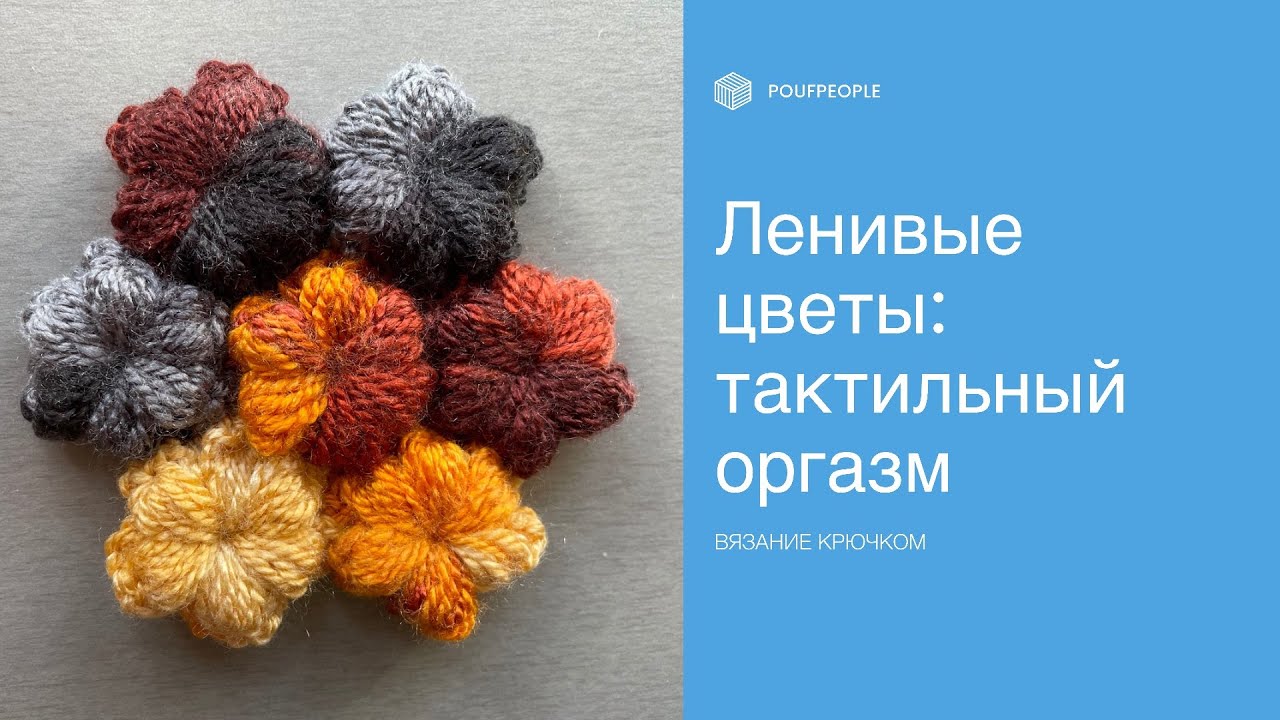 «Ленивые цветы». Ковер «Цветочная поляна». Акция для образовательного фестиваля ВяжиFest