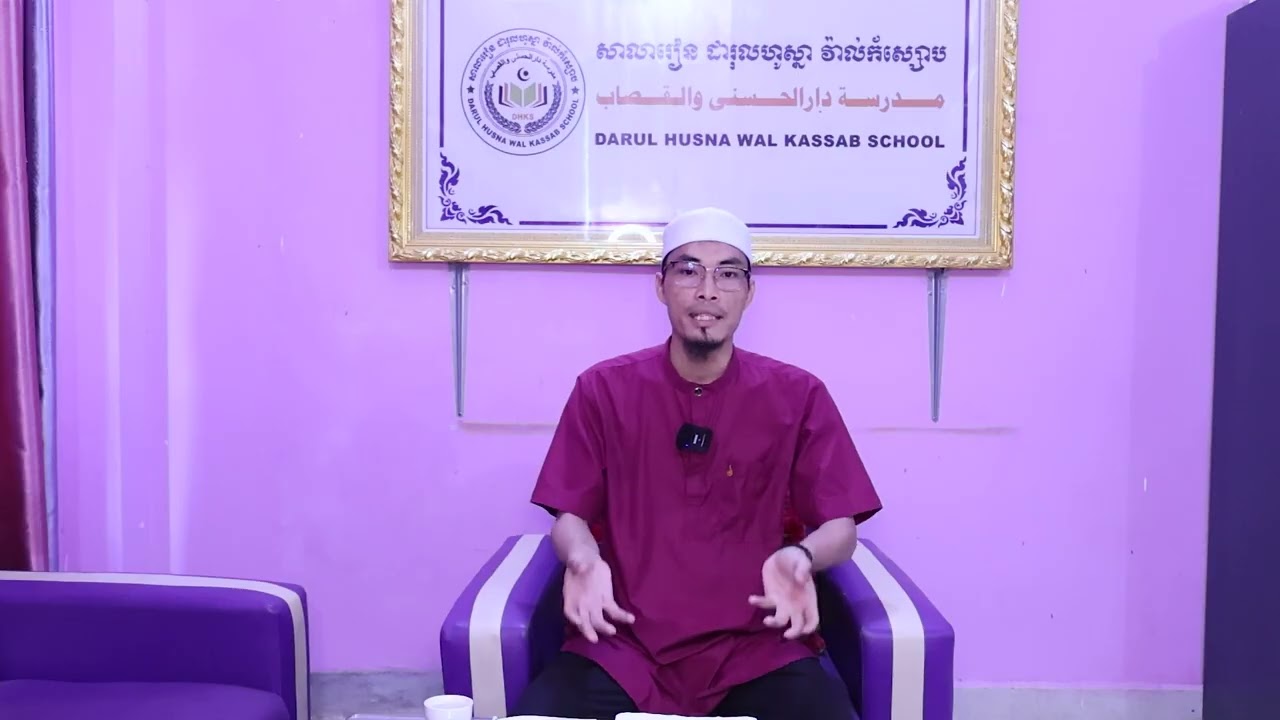 ផលបុណ្យនៃការធ្វើហាជ្ជីបកស្រាយអូស្តើស រៀស សាក្រីម REAS SAKRIM​ហ្សាកី ពិន អារ៉ីហ្វ  (زكي بن عارف )