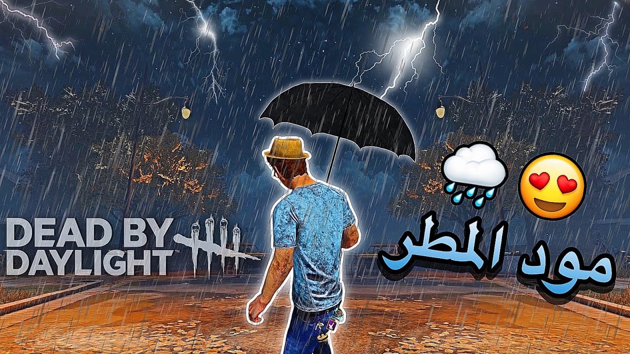 لأول مرة امطار في | dead by daylight | 😍⛈️ مبارك عليكم الشهر 🌙