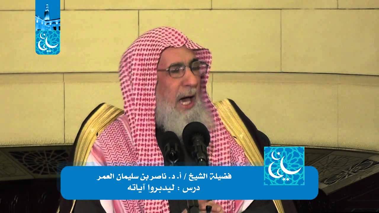 #ليدبروا آياته ناصر العمر سورة المزمل
