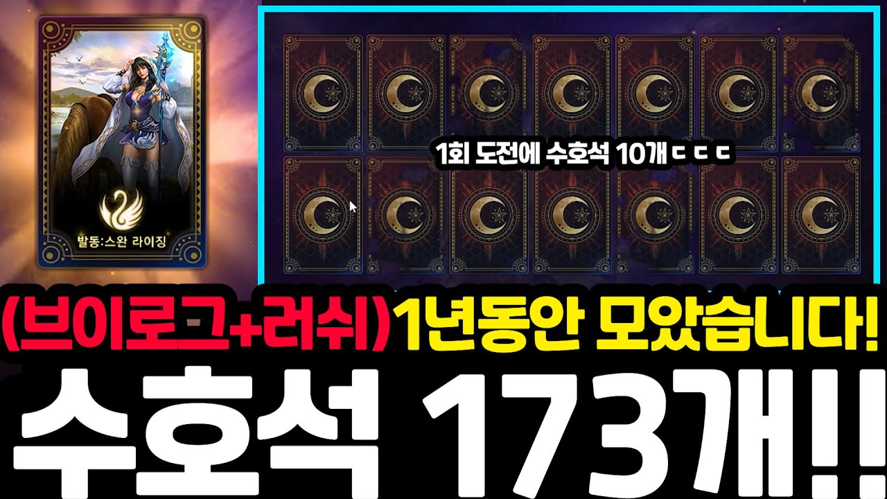 [리니지m] 1년동안 모은 수호석 173개를 사용했습니다!! 드디어 뚫어버렸네요😆(브이로그+러쉬)
