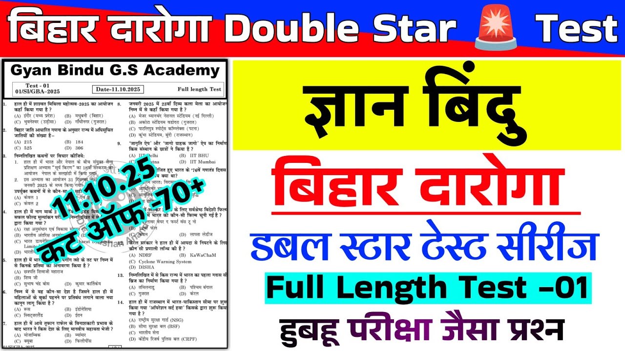 बिहार दारोगा Double Start 🚨 Test Series 2025 | #SET- 01 | ज्ञान बिंदु | Bihar daroga  | Cut Off 70+
