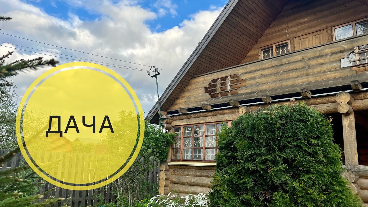 Экскурсия по дачному домику (по вашим просьбам)