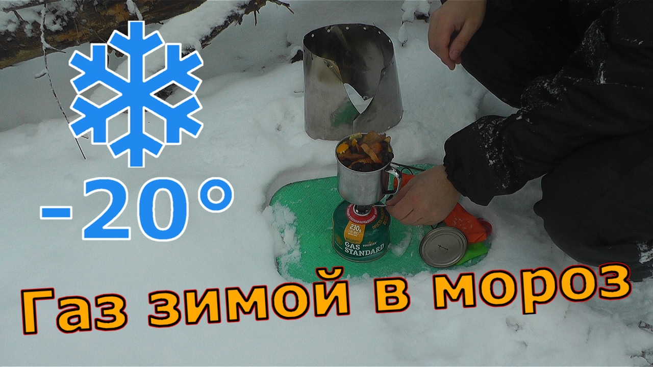 ❄ ГАЗОВАЯ ГОРЕЛКА зимой в мороз, испытание и тест (11 декабря - Международный день гор)
