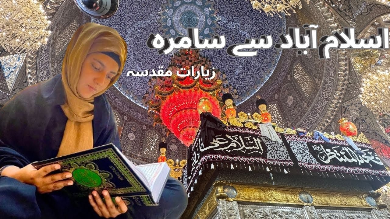 Ziaraat of Kazmain & Sammrah, Iraq | Imam Musa Kazim AS | Imam Ali Naqi AS | Imam Hassan Askari AS