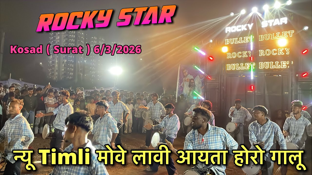 मोवे लावी आयता होरो गालू || Rocky star band At.kosad 6/3/2026