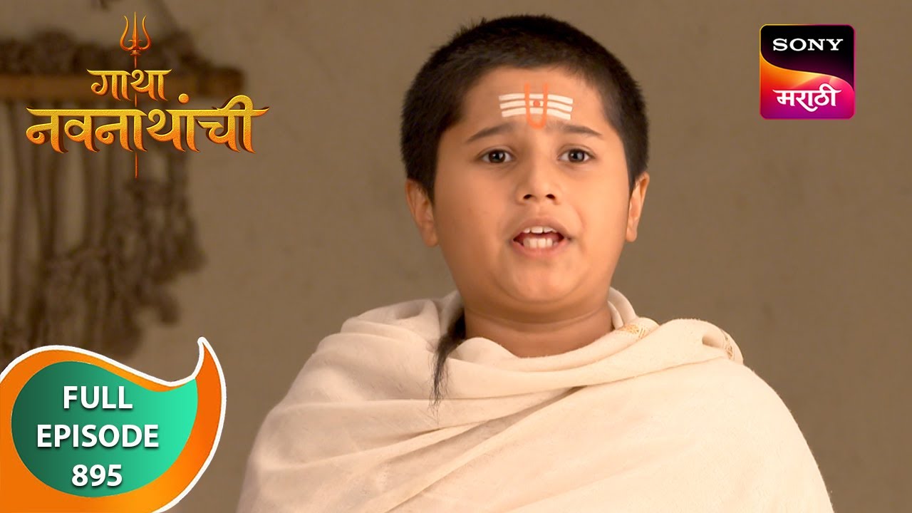 Gatha Navnathanchi - गाथा नवनाथांची - Ep 895 - Full Episode - 14 Mar 2024