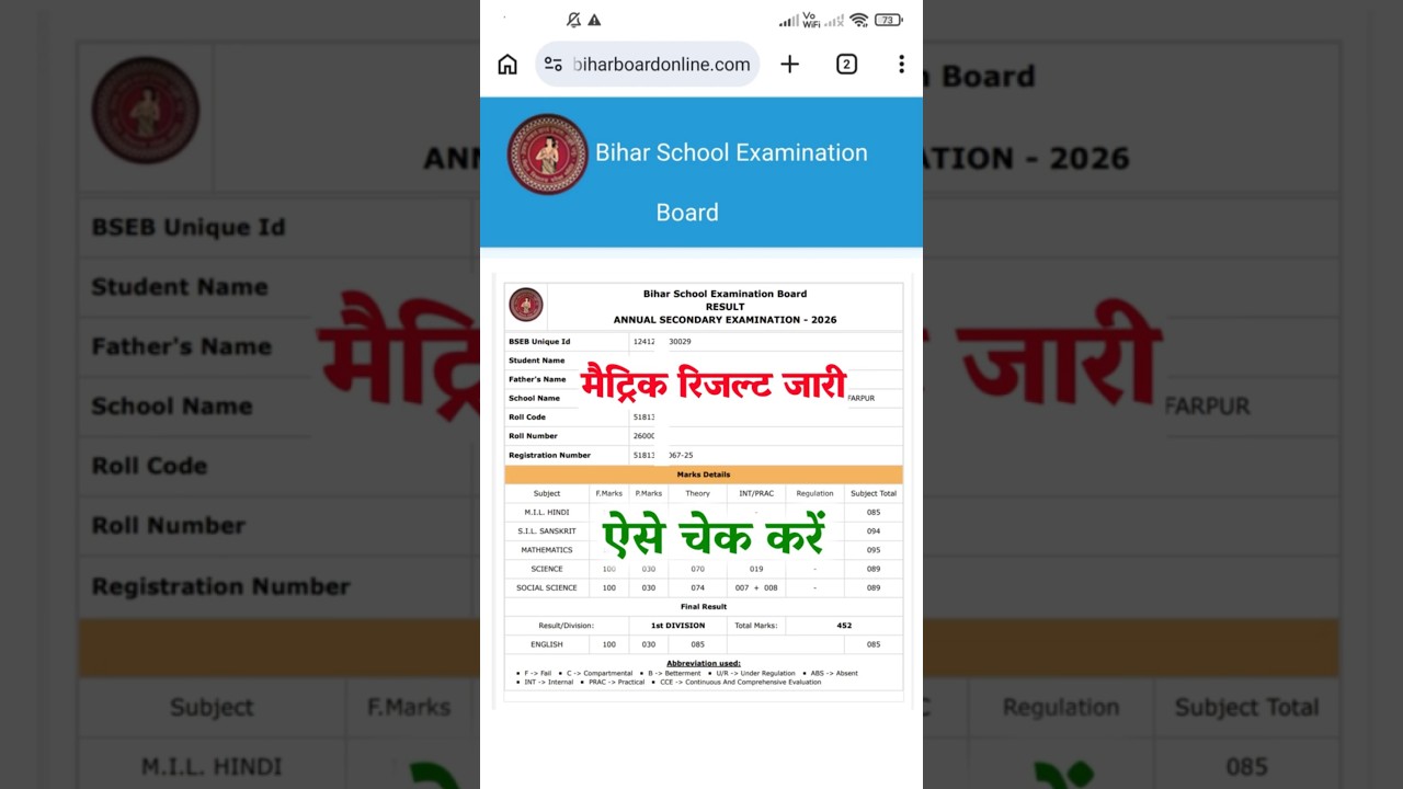 🔴 Matric Result Released-Bihar Board 10th Result 2026 Link | How to See 10th Result 2026#10thresu...