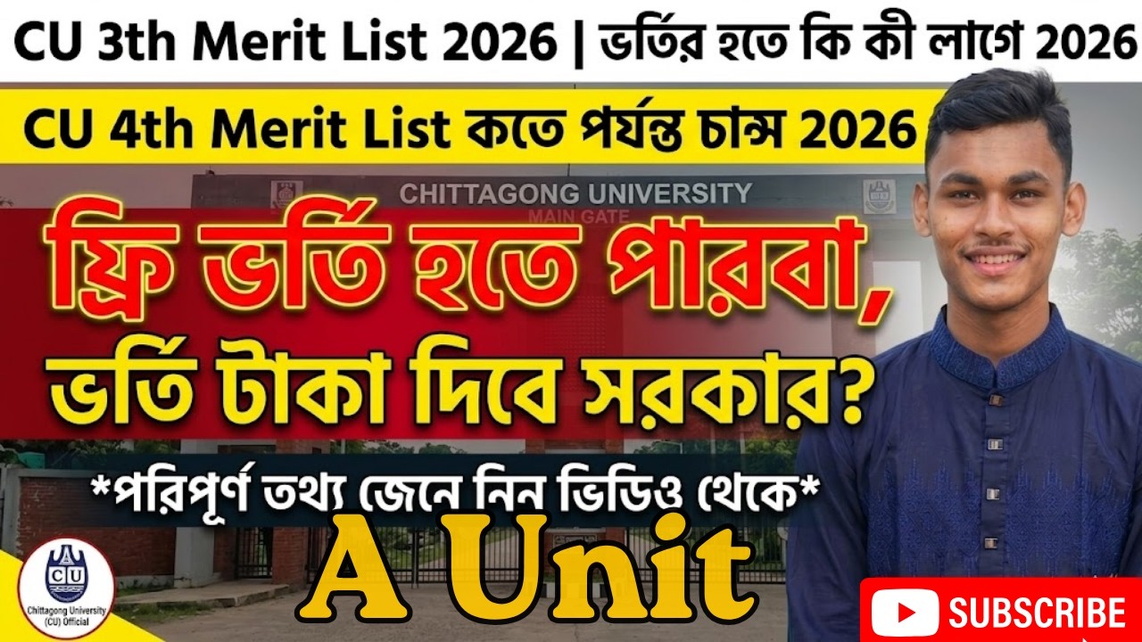 CU 3rd Merit List 2026|Vorti Hote Ki Ki Lage 2026|CU 4th Merit List Koto Waiting Pojonto Chance 2026