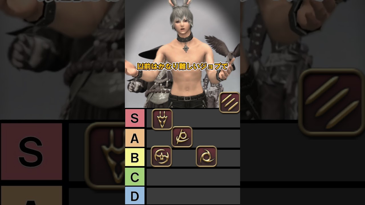 【FF14】メレーDPSティアリスト続 #shorts #short  #ファイナルファンタジー14 #ff14