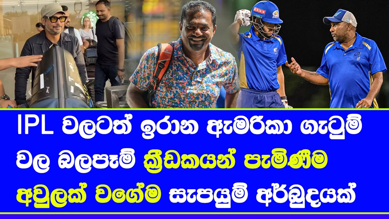 Iran US conflict has impacted the IPL 2026 | player arrivals and a supply chain may in problem