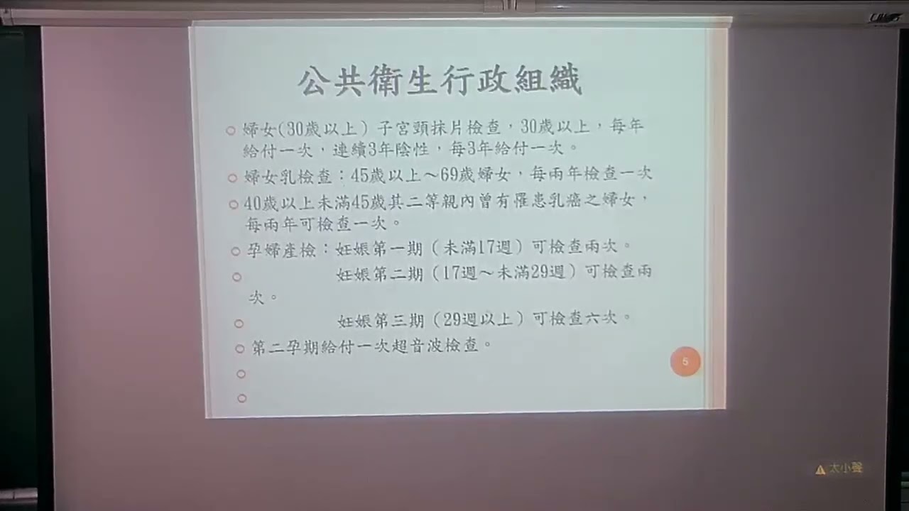 【立功教育】校護試聽- 學校護理公衛篇（Linda老師）