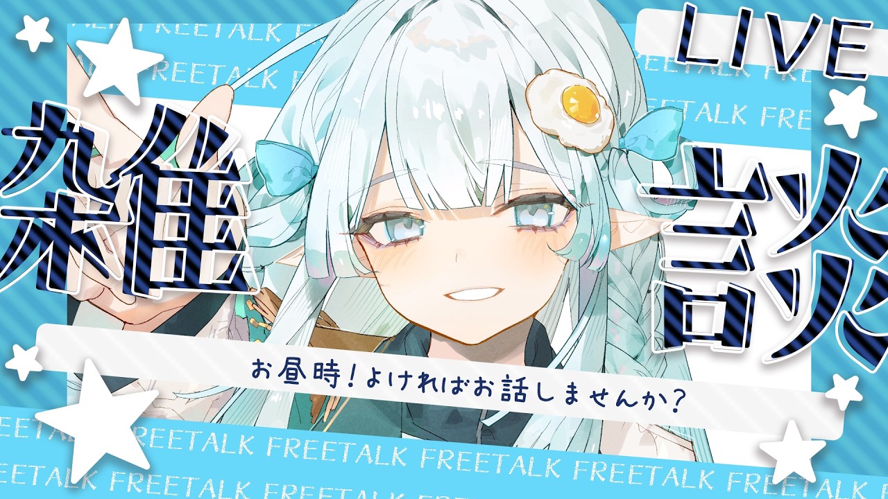 【 雑談 】3月多忙確定済の一般エルフが通りすがります【目指せチル配信】