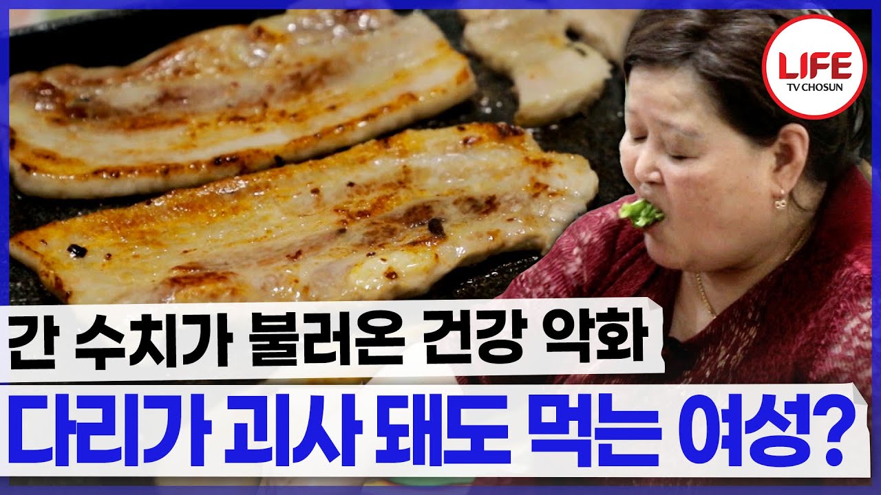 간 수치가 심각해 만성피로에 시달리지만 다이어트 할 시간이 없는 여성😭 (TV CHOSUN 230805 방송)