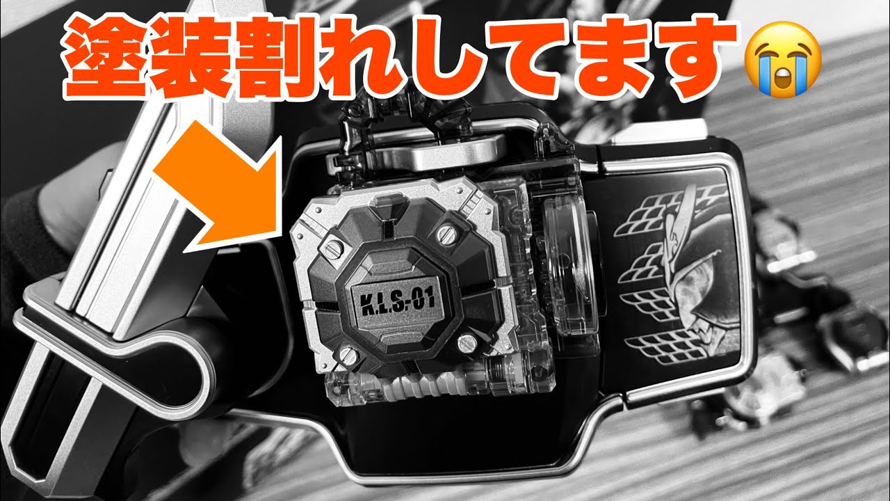 【運命ロックシード】黙ってたけど...実は塗装割れしてます