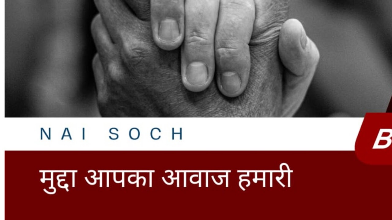Live streaming of नई सोच
