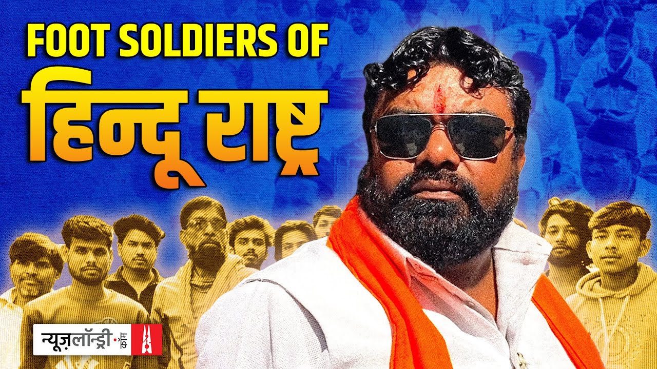 Indore: पुलिस-प्रशासन की शह में पलती मजहबी नफरत और Hindutva के हरकारों का निगरानी नेटवर्क