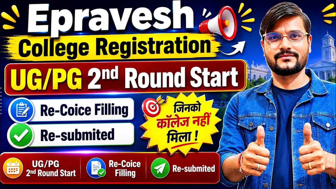 E Pravesh 2026 Registration l Epravesh Registration 2026-27 l College Admission 2026 Online Apply