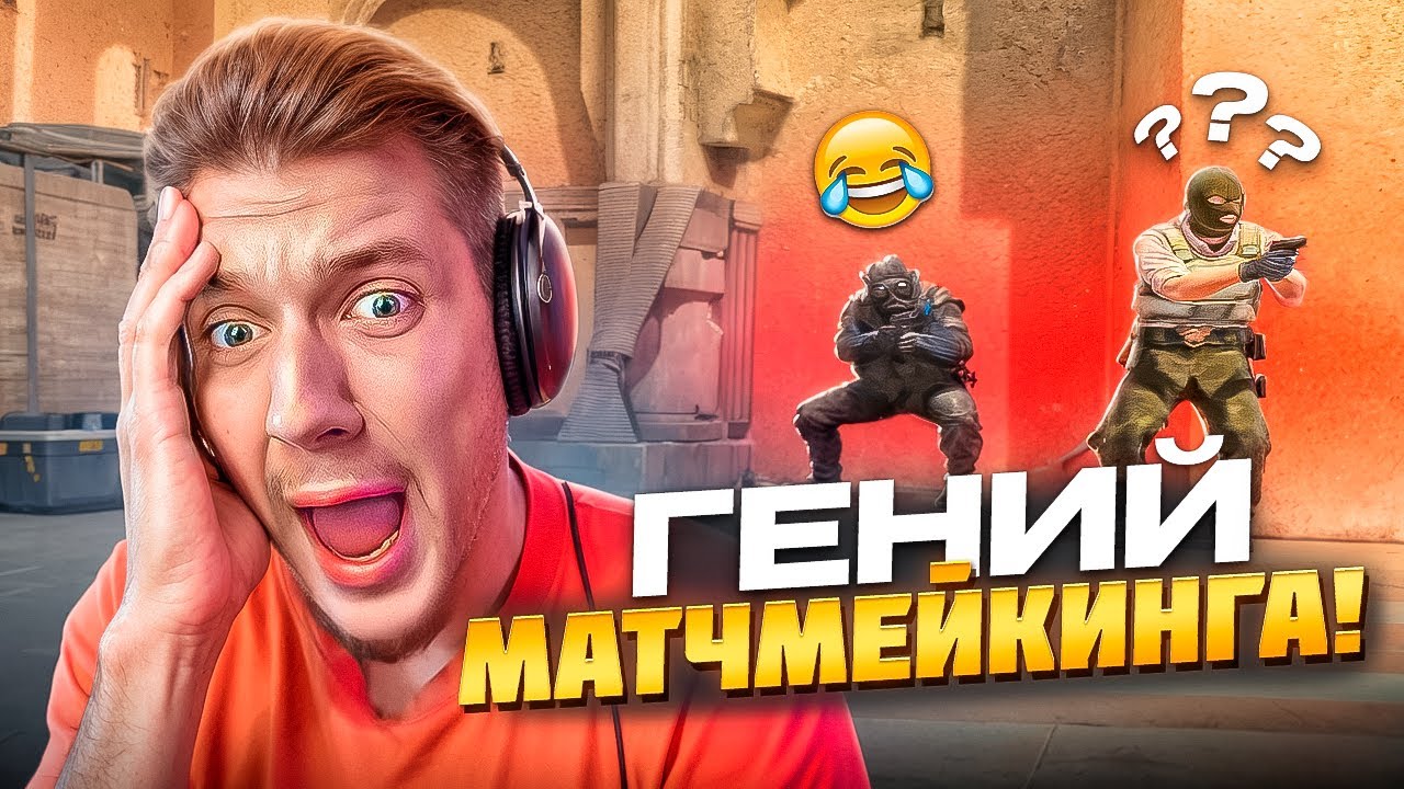ГЕНИЙ ЗАШЕЛ В МАТЧМЕЙКИНГ КС2