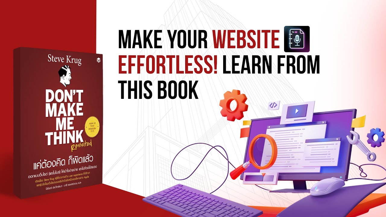 📚 Don’t Make Me Think, Revisited – Book Summary | Web Usability & UX Design