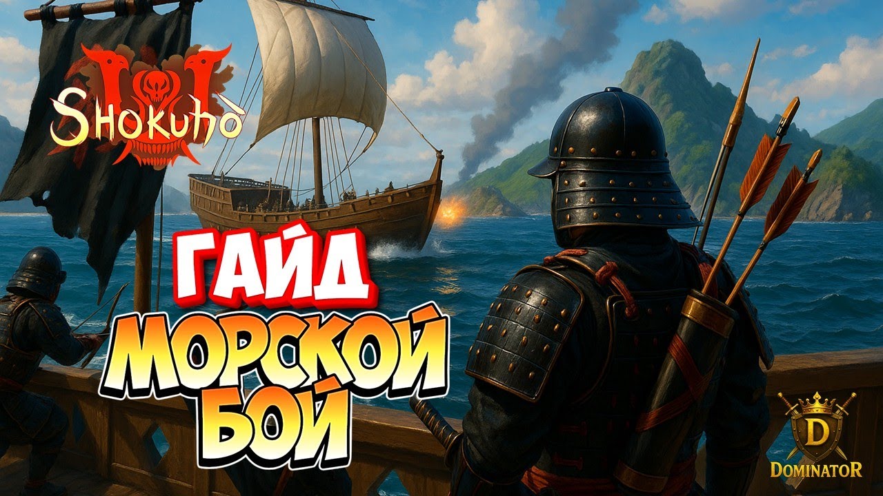 Shokuhō: Всё, Что Ты ДОЛЖЕН Знать о Морских Боях